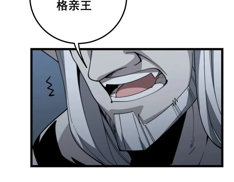 第120话 黑妖石 第93页