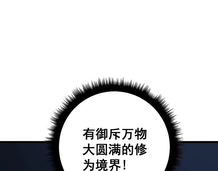 第120话 黑妖石 第94页