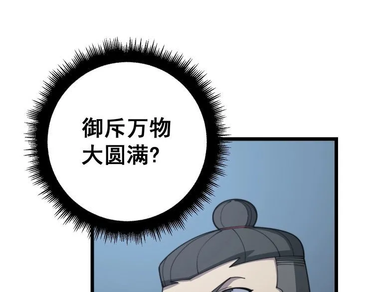 第120话 黑妖石 第99页