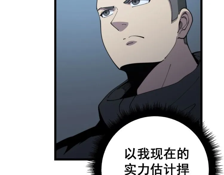 第120话 黑妖石 第100页