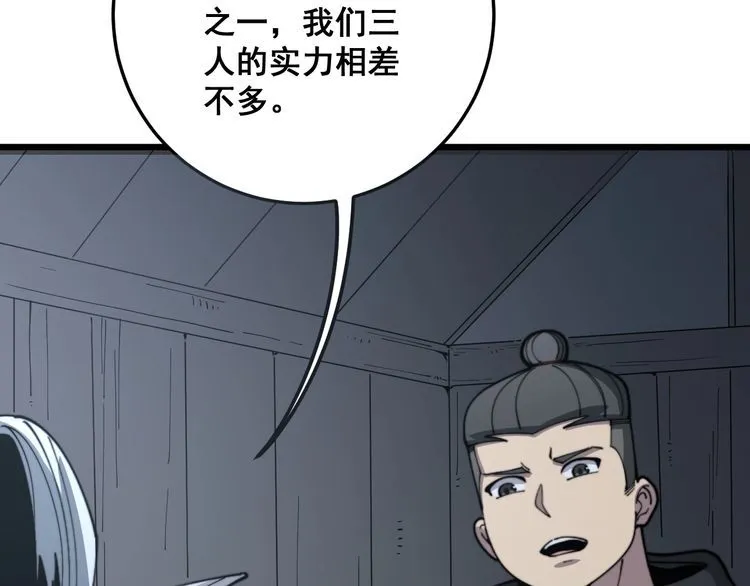 第120话 黑妖石 第102页