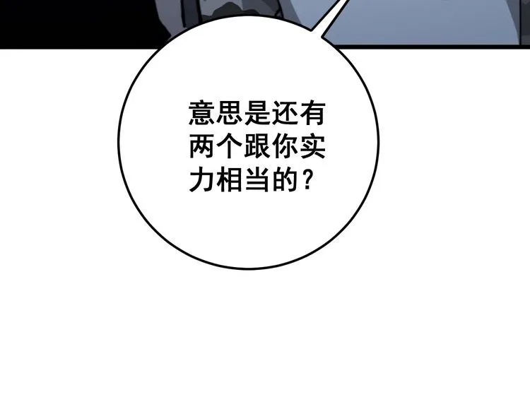 第120话 黑妖石 第104页