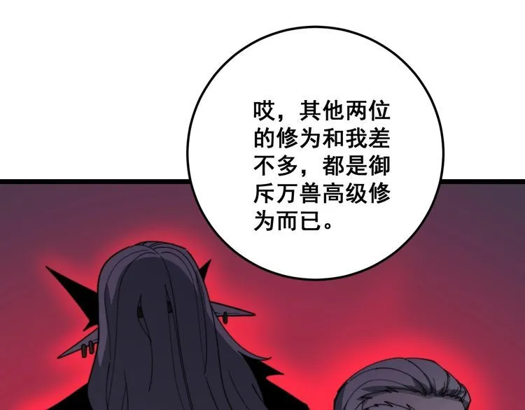 第120话 黑妖石 第105页