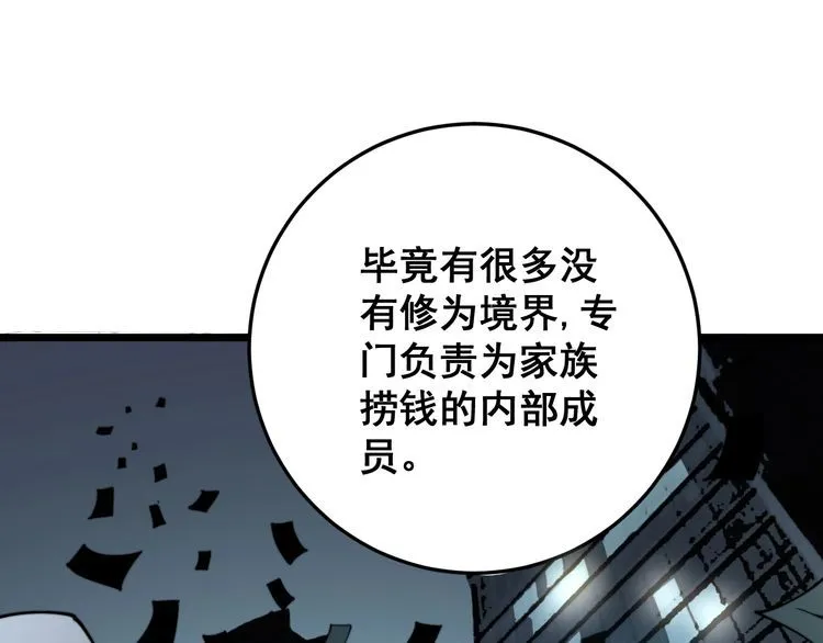 第120话 黑妖石 第112页