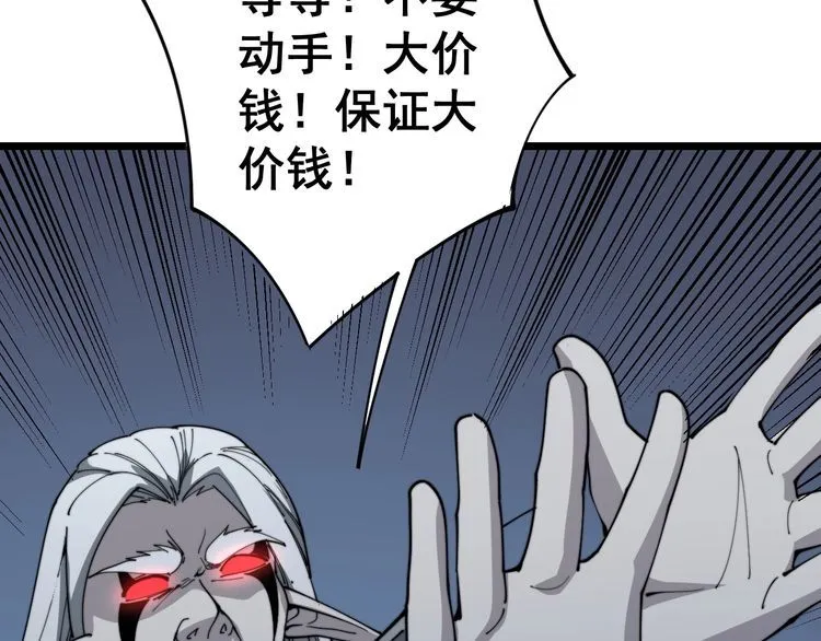 第120话 黑妖石 第120页