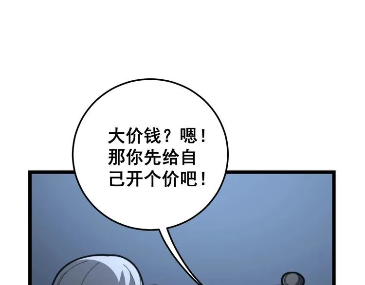 第120话 黑妖石 第123页