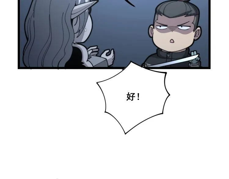 第120话 黑妖石 第124页