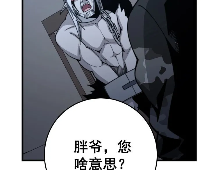 第120话 黑妖石 第129页