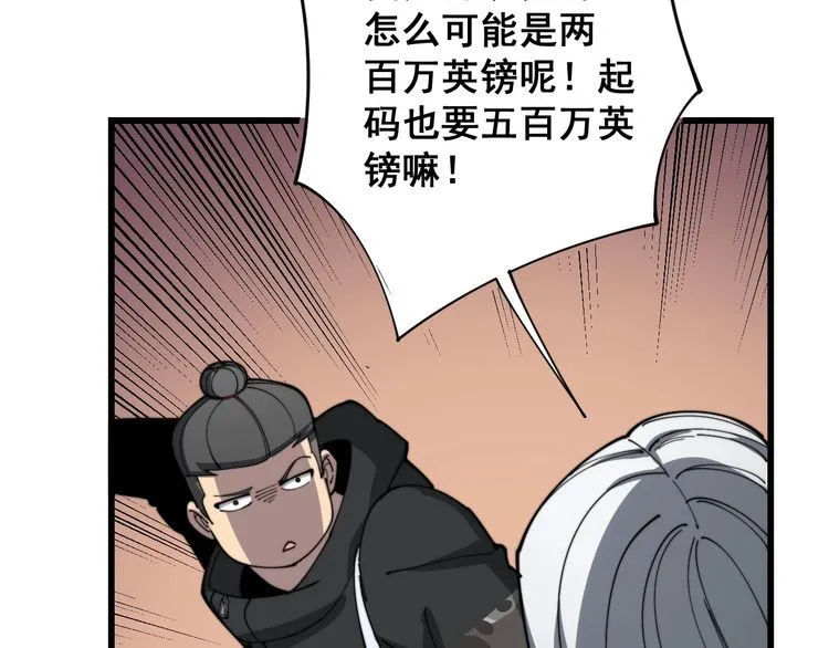 第120话 黑妖石 第137页