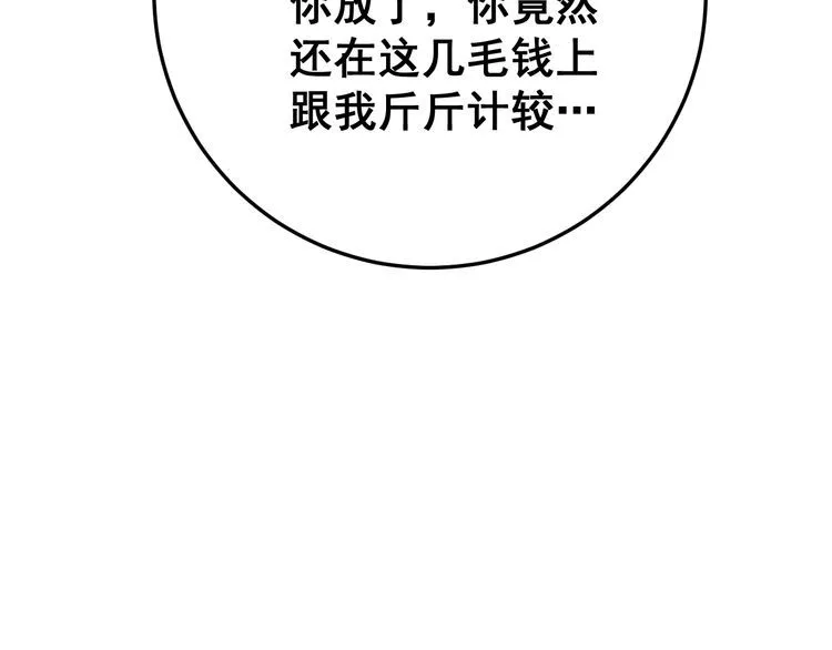 第120话 黑妖石 第139页