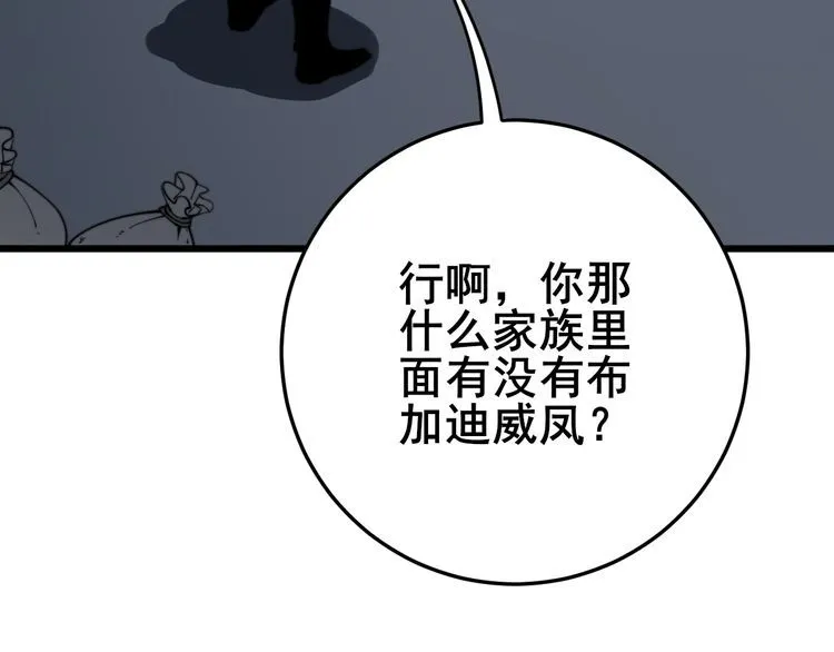 第120话 黑妖石 第142页