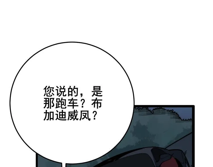 第120话 黑妖石 第143页