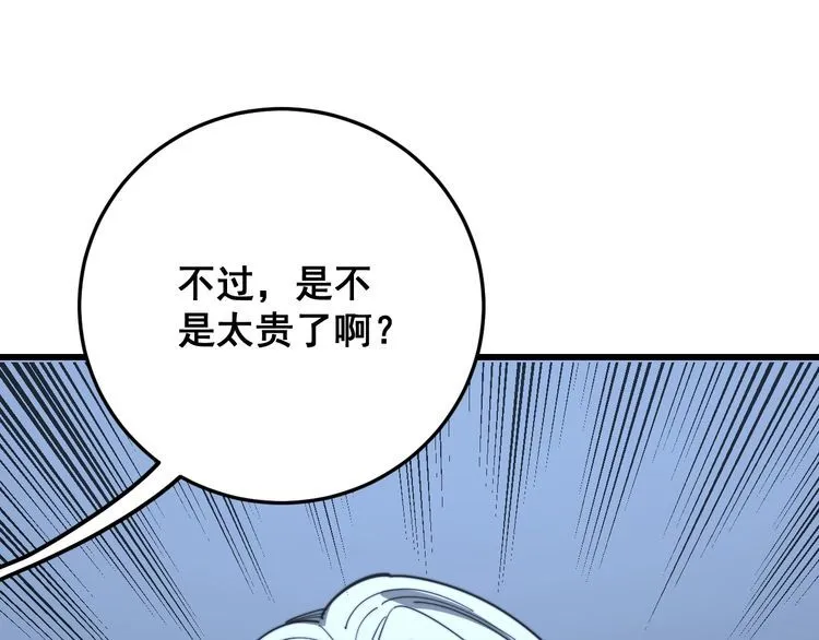第120话 黑妖石 第148页