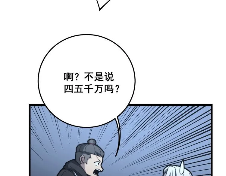 第120话 黑妖石 第151页