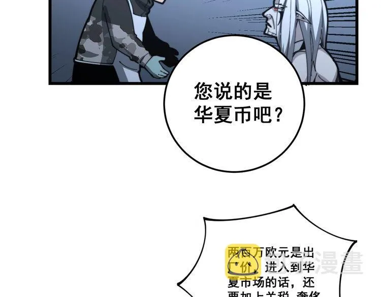 第120话 黑妖石 第152页