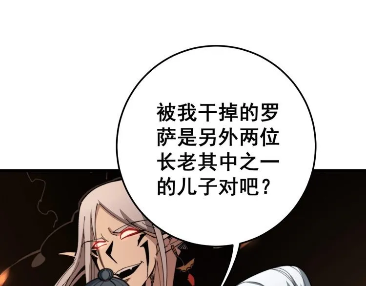 第121话 效忠我博卡 第21页