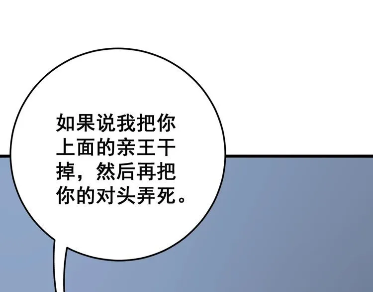 第121话 效忠我博卡 第30页