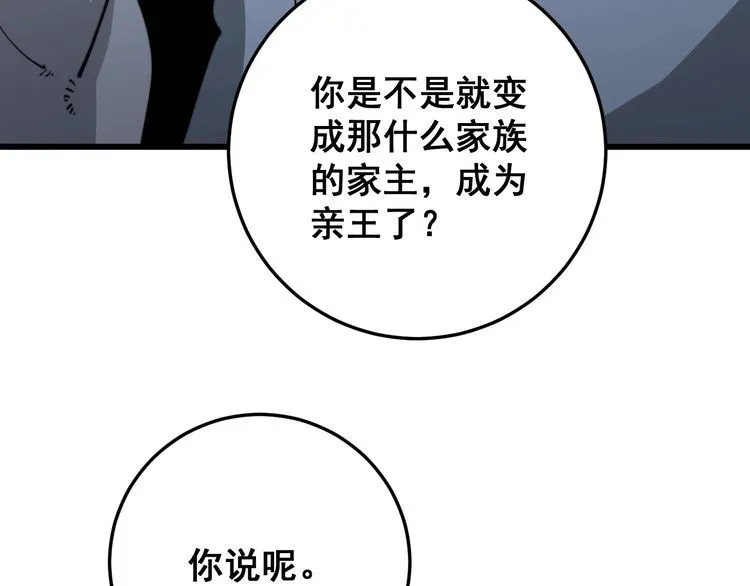 第121话 效忠我博卡 第33页