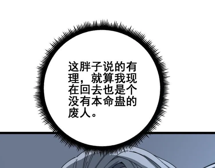 第121话 效忠我博卡 第35页