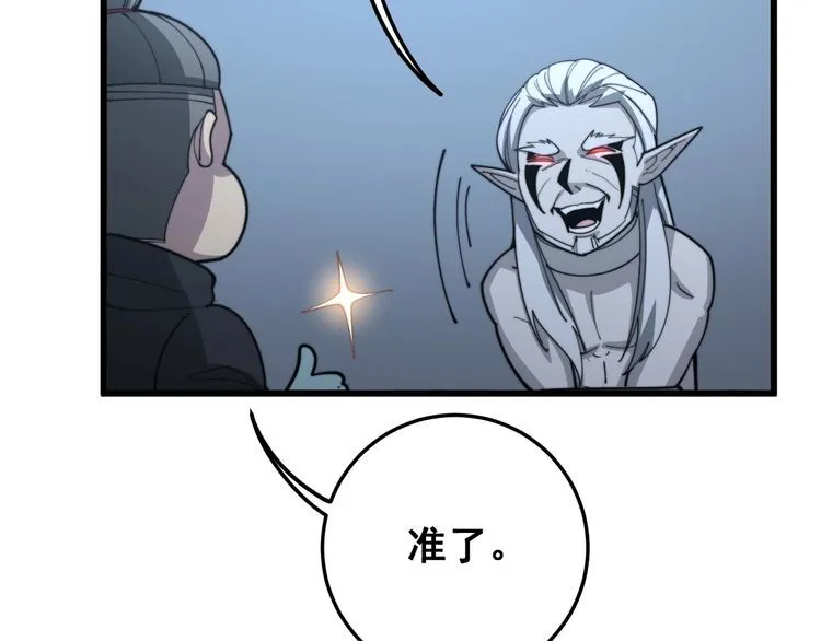 第121话 效忠我博卡 第65页