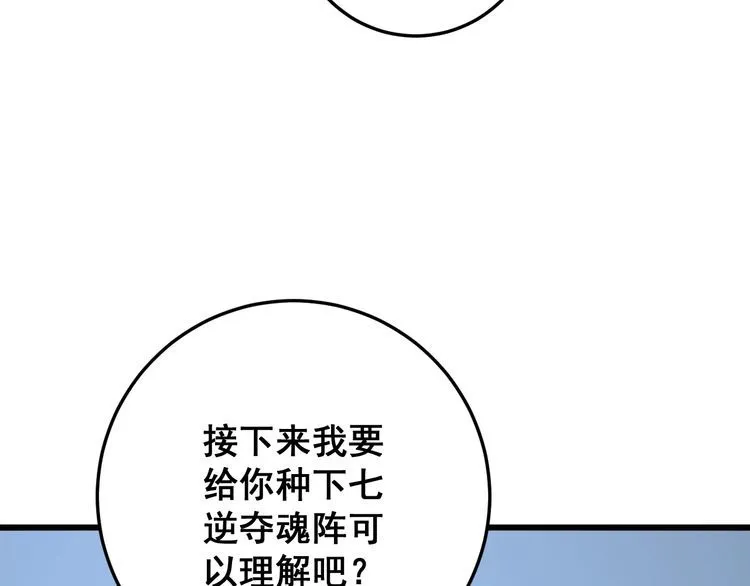 第121话 效忠我博卡 第66页