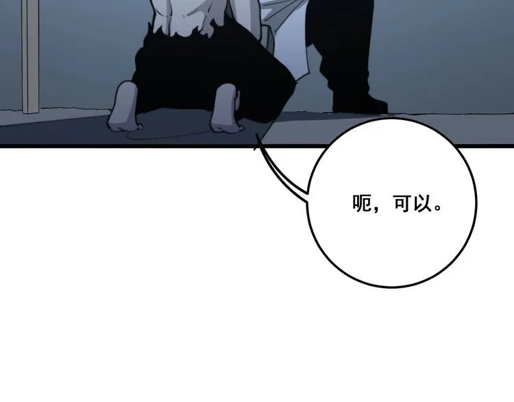 第121话 效忠我博卡 第68页