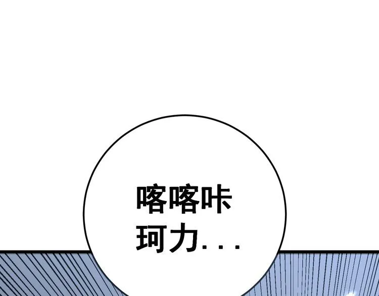 第121话 效忠我博卡 第73页