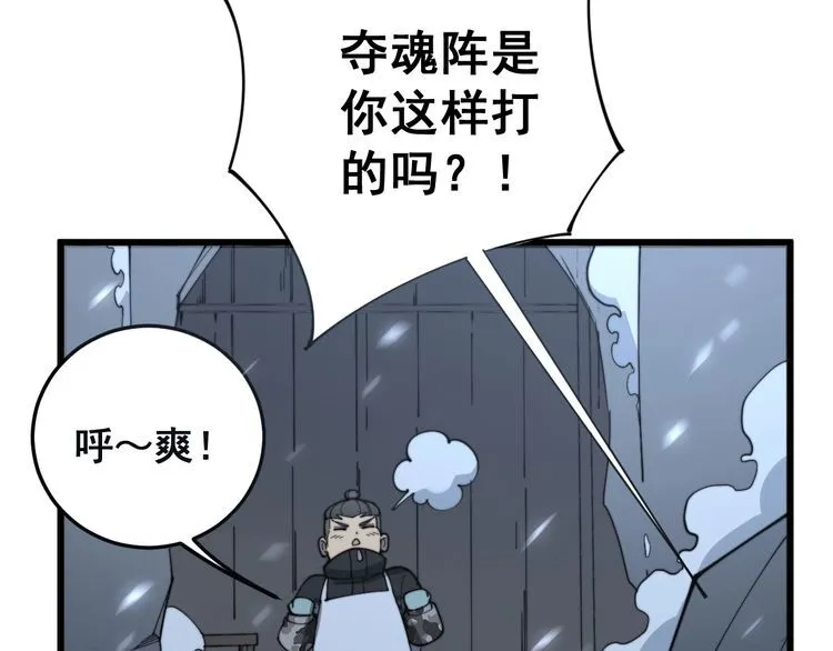 第121话 效忠我博卡 第92页