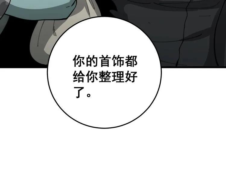 第121话 效忠我博卡 第98页