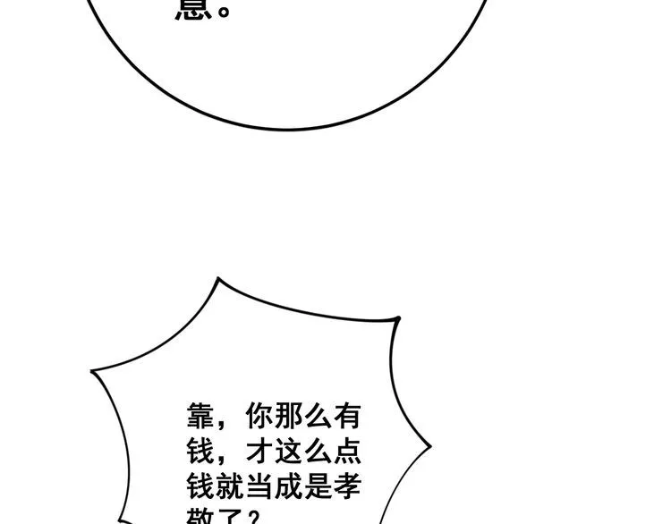 第121话 效忠我博卡 第104页