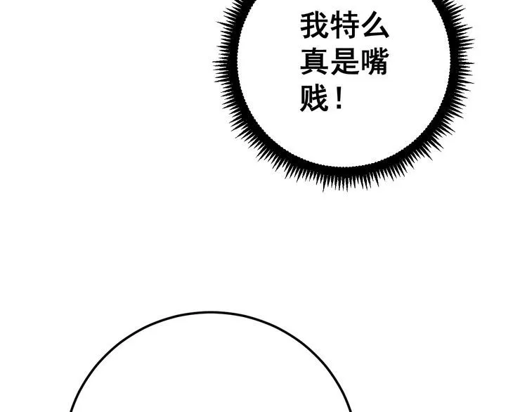 第121话 效忠我博卡 第106页