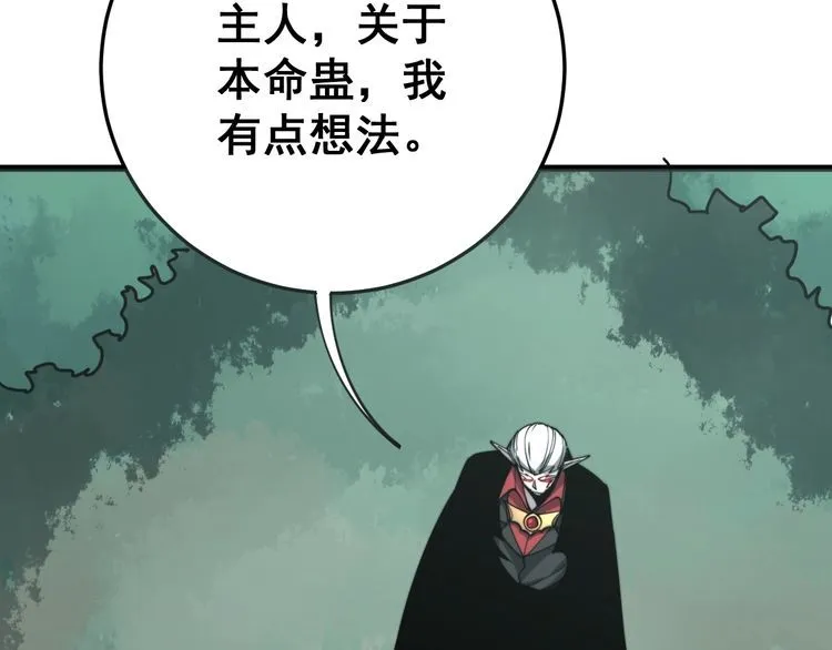 第121话 效忠我博卡 第107页