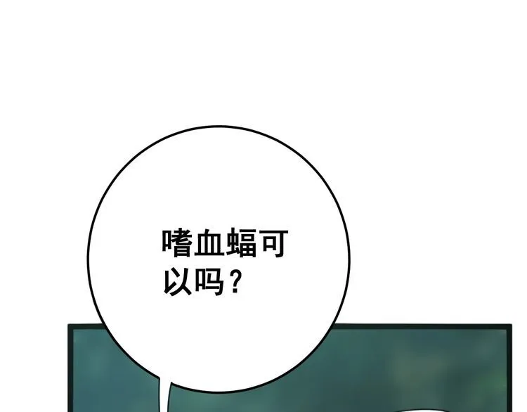 第121话 效忠我博卡 第110页