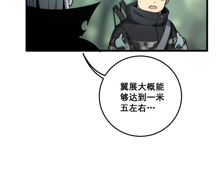 第121话 效忠我博卡 第121页