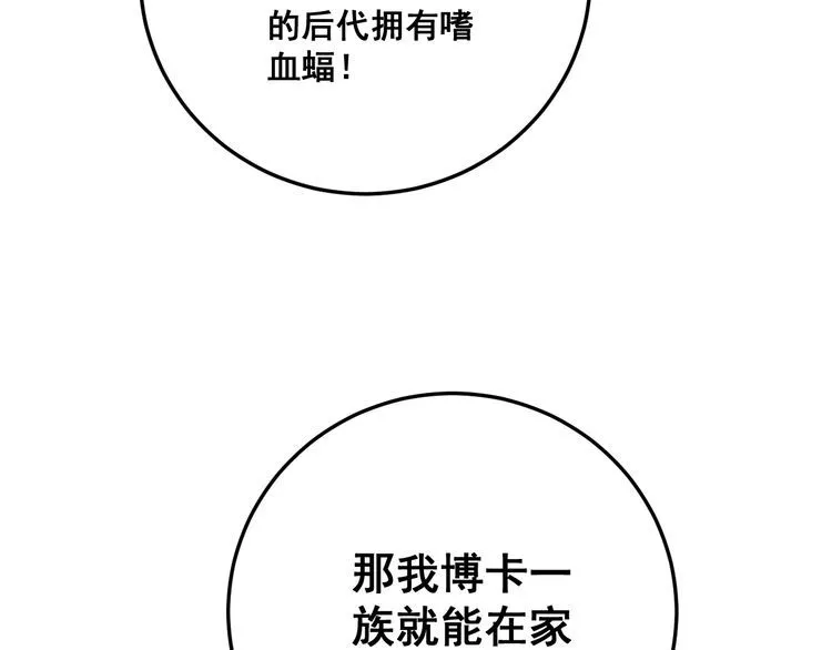 第121话 效忠我博卡 第126页