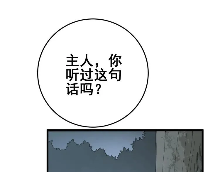 第121话 效忠我博卡 第169页