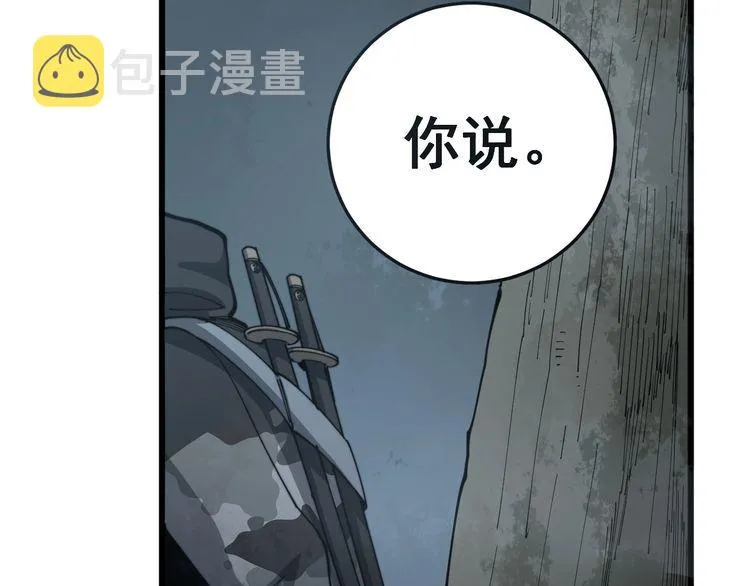 第121话 效忠我博卡 第170页