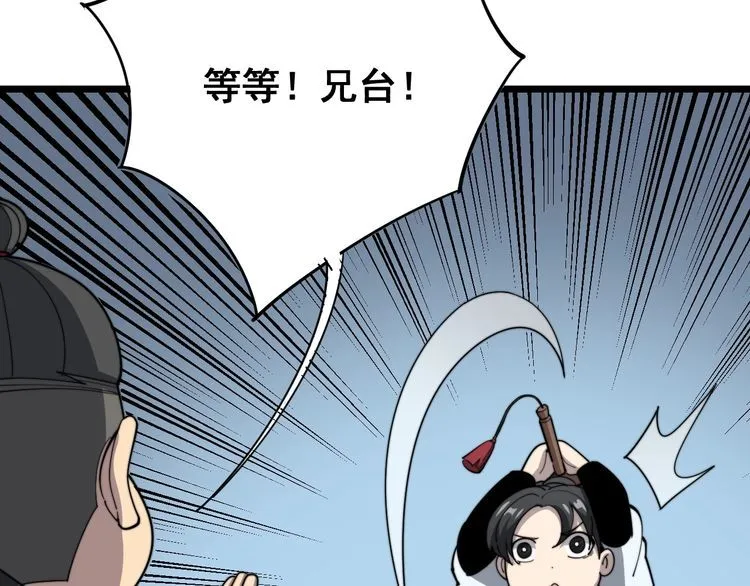 第122话 在下叶灿 第82页