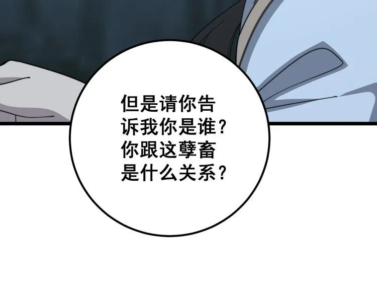 第122话 在下叶灿 第89页