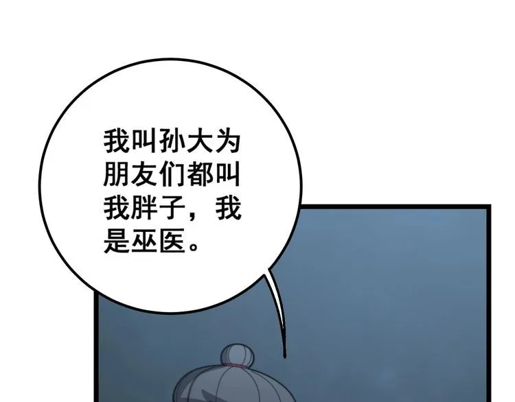 第122话 在下叶灿 第90页