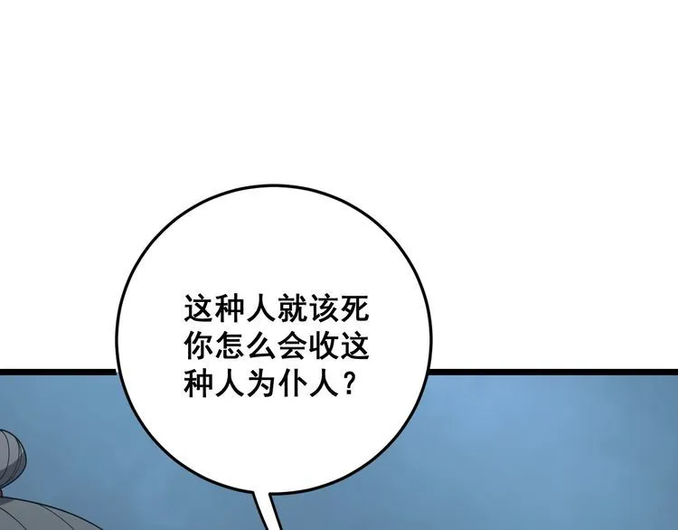 第122话 在下叶灿 第98页
