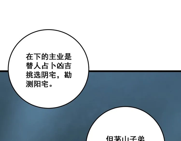 第122话 在下叶灿 第106页