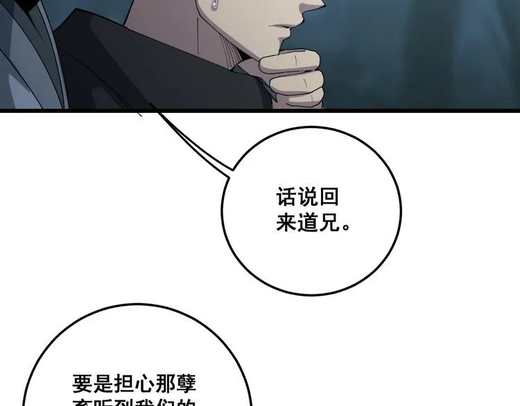 第122话 在下叶灿 第110页