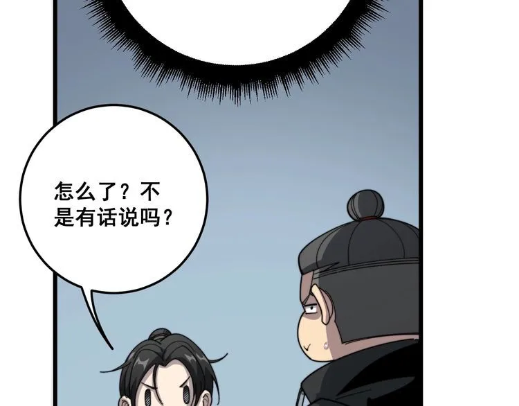第122话 在下叶灿 第125页