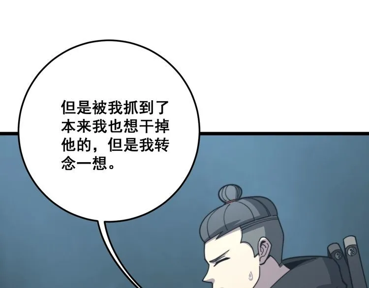 第122话 在下叶灿 第129页
