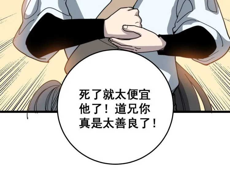 第122话 在下叶灿 第139页