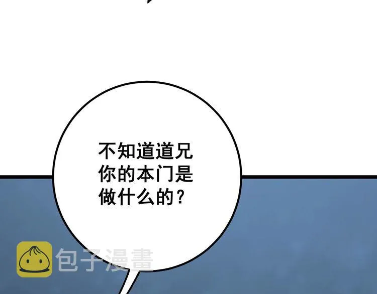 第122话 在下叶灿 第149页