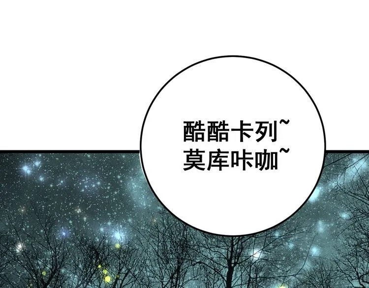 第123话 控虫术 第5页