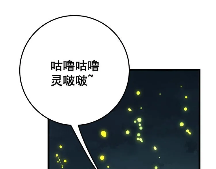 第123话 控虫术 第7页