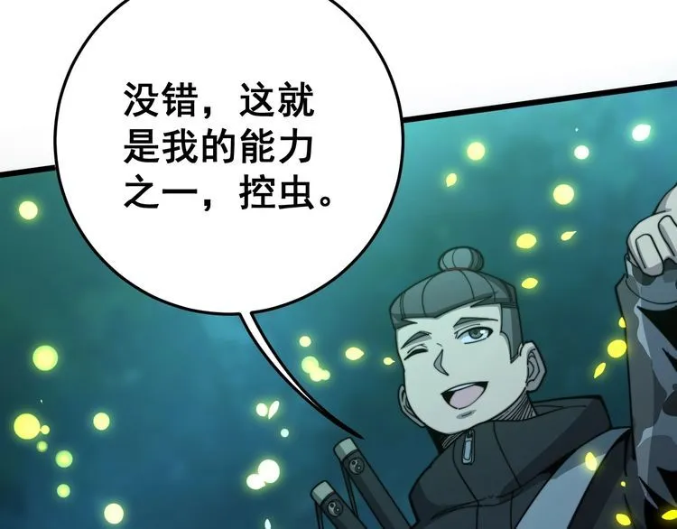 第123话 控虫术 第12页